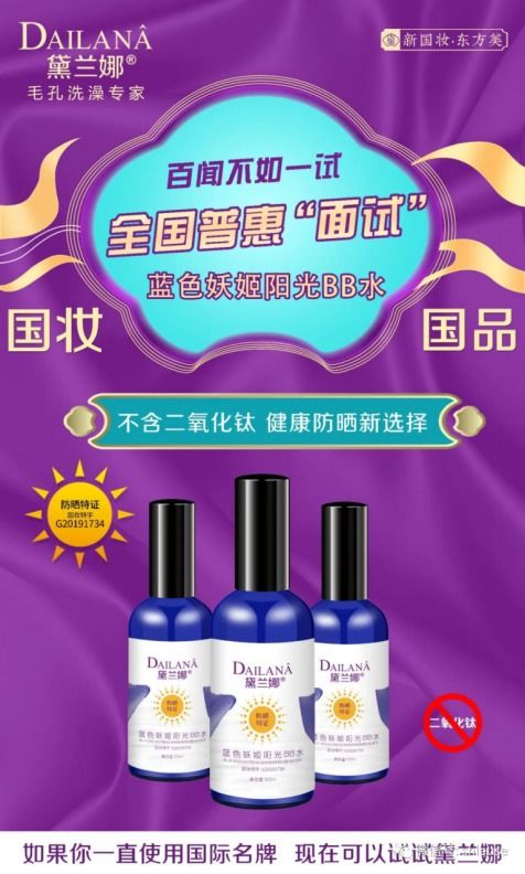 中国化妆品十大防晒产品榜单揭晓 黛兰娜位列榜首