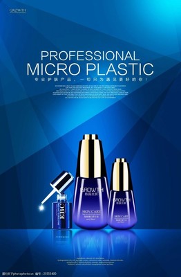 化妆品精华海报图片素材指南